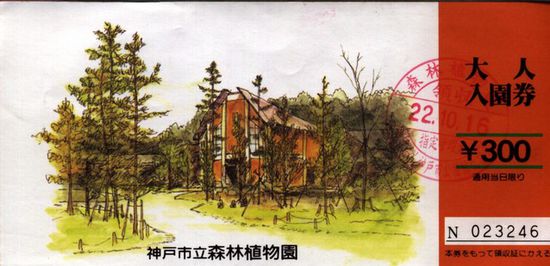 Eintrittskarte zum "Arboretum" -- ich konnte also auf dem Weg zum Ausländerfreidehof meinem Botanik-Tick ausgiebig frönen.