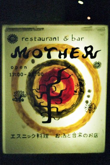 Auch nach 30 Jahren immer noch super! (Shmokitazawa, Setagaya-ku, Tokyo)
