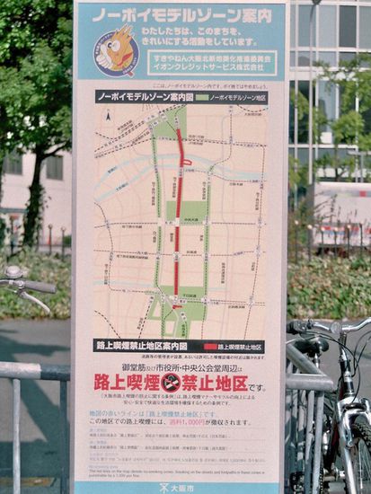 Raucher- und Müll wegwerfen Verbotszone in Osaka. Strafe ¥ 1000.
Wie zu sehen, gilt das nur auf der Hauptstraße.