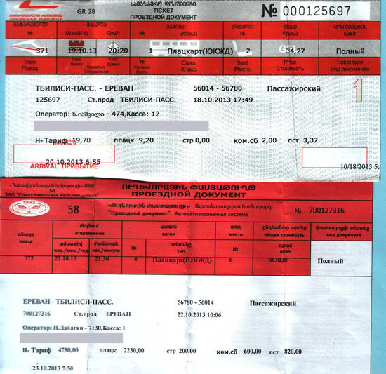 Georgische bzw. armenische Bahnfahrkarte.