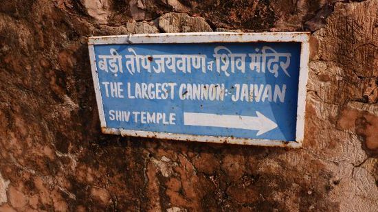 Hier waren wir schon am Jaigarh Fort, wo die größte Kanone Asiens steht, die allerdings nur einmal abgefeuert wurde...