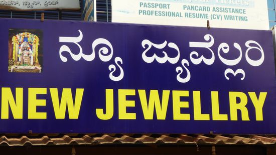 ... im ganzen Ort unendlich viele Juweliere...