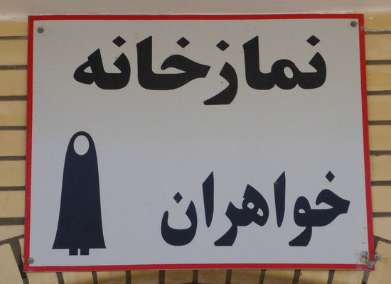 ob man die Toilette nur verhüllt betreten kann ist uns unbekannt geblieben