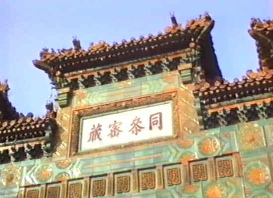 Auf dem Schmucktor ist eine Kalligraphie des Qianlong-Kaisers.