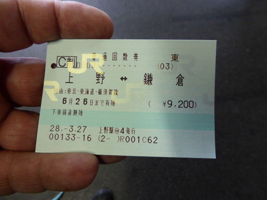 Fahrkarte nach Kamakura - Japan-Rail - ca. 7,50 €