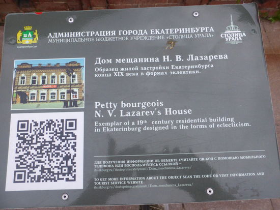 zu zahlreichen dort stehenden alten Häusern sind Hinweisschilder angebracht mit QR-Code (die uns allerdings nichts nützen, da sie auf Seite mit kyrillischer Beschriftung führen)