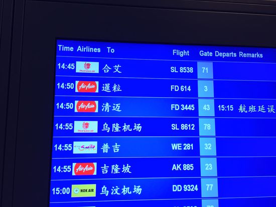 Unser Flug ist der FD614