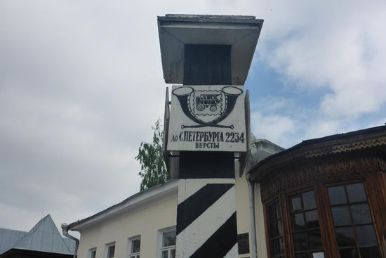 Vor dem Postmuseum, die Entfernung nach St.Petersburg ist in Werst angegeben (1 Werst = 1066 m), die Postkutsche benötigte dafür etwa 2 Monate