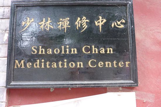 ... im Shaolin-Kloster