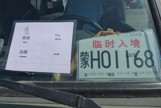 Mein chinesisches Nummernschild,
daneben die Tankhilfe