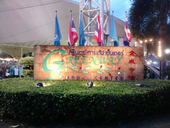 Die thailändischen Buchstaben über "Greenway Guard Center" sollen das gleiche heißen, so gut man die Worte ins Thai übersetzen kann.