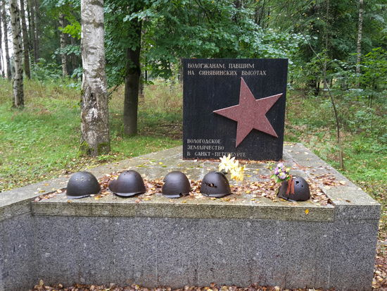 Gedenkstätte Sinjawino
