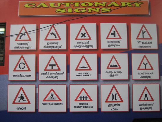 der indische Schilderwald ist weit weniger gross als der unsere (im Bild, die Gefahrenzeichen)