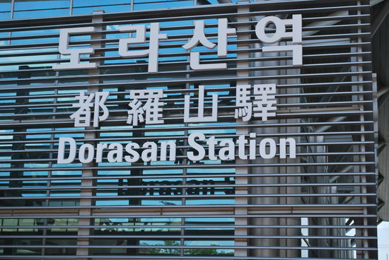 Dorasan Station