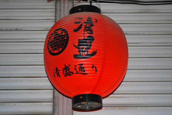 Tja, und das war´s für Miyajima ! Am nächsten Morgen verlasse ích die Insel zeitig, weil mein Zug nach Kyoto gegen 10.00 Uhr abfährt.