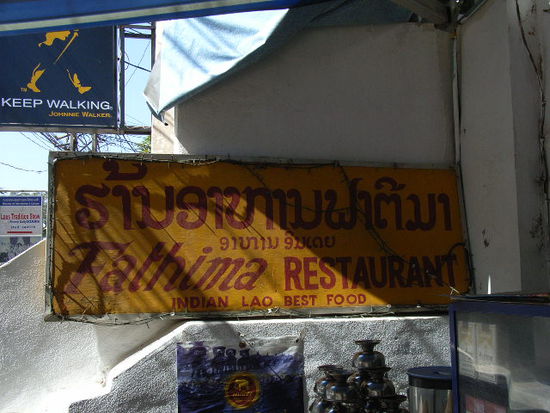 ein sehr gutes indisches restaurant mit einem noch besseren namen. hola fatima