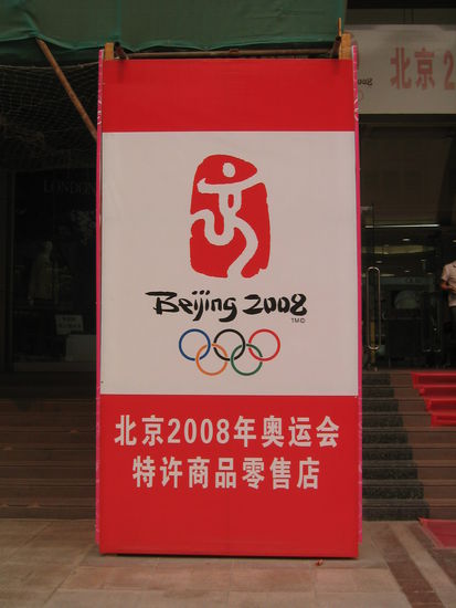 ... für die olympischen Spiele 2008