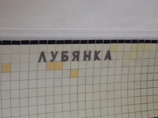 Metrostation Ljubljanka.