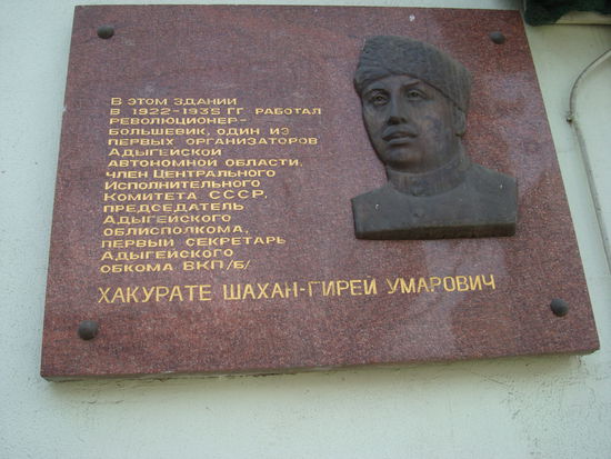 In diesem Gebäude arbeitete von 1922 bis 1935 der Revolutionär und Bolschewik, einer der ersten Organisatoren des Adegejischen Autonomen Bezirks und Mitglied des ZK der KPdSU, Vorsitzender der Adegejischen Gebietsvewaltung, 1. Sekretär der Adegejischen Gebietsparteiorganisation der KPdSU Chakuratje Schachan-Girej Umarowitsch