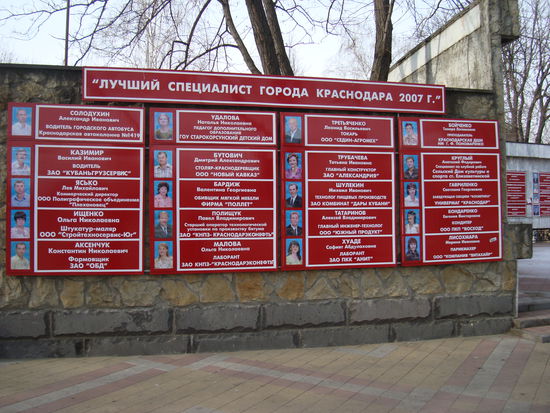 "Beste Spezialisten der Stadt Krasnodar 2007"