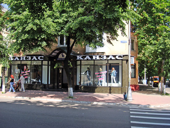 Boutique "Kansas"