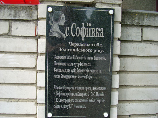 Denkmal "Sophia", die eine ukrainische Schönheit zur Zeit der russischen Kaiserin Katarina II. war