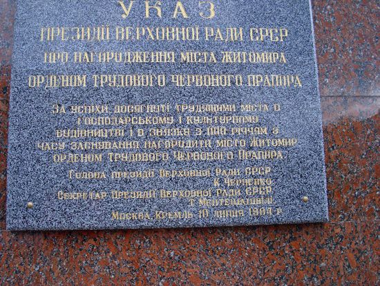 Das Dekret ("Ukas") des damaligen UdSSR-Präsidenten Tschernenko