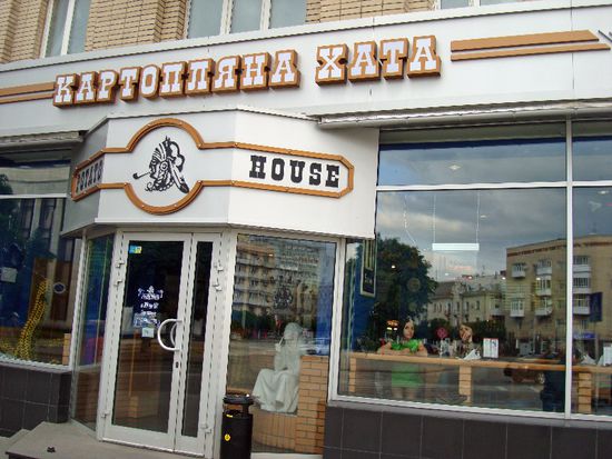 "Kartoffelhaus" von aussen