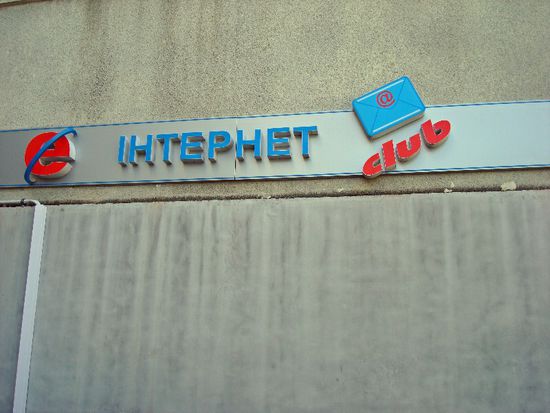 Internet Club heisst das Cybercafe