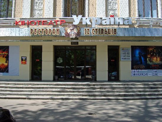 Kino-Theater "Ukraine" / Restaurant "12 Stile" (benannt nach einem historischen Film, der dort gedreht wurde)