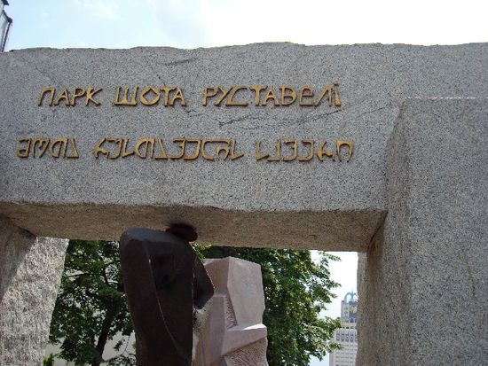 Philosophen-Park?