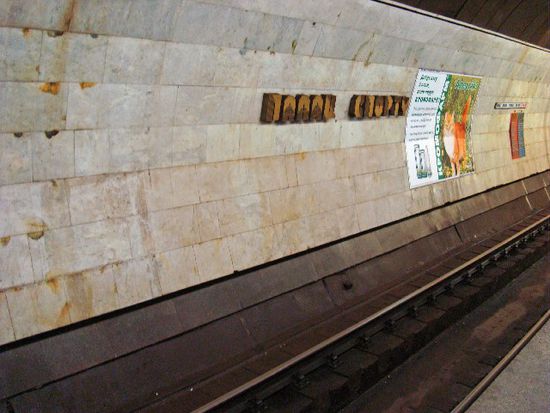 Metro Kiev