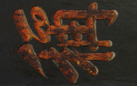 ... und andere Schriftzeichen