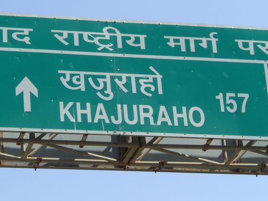 Noch 157 km und jetzt haben wir auch die indische Version - je mehr wir ins Landesinnere / oder nach Osten kommen, desto weniger sind die Namen auf Latein geschrieben, wenn überhaupt einmal etwas steht !!