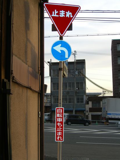 Stopp-Schild auf japanisch