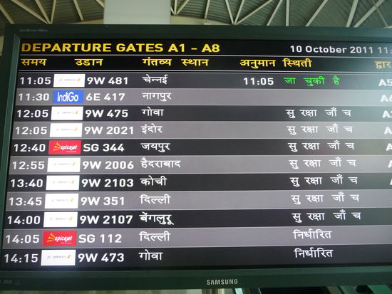 Na wer erkennt meinen Flug nach Goa  Ich weiß es !!! 