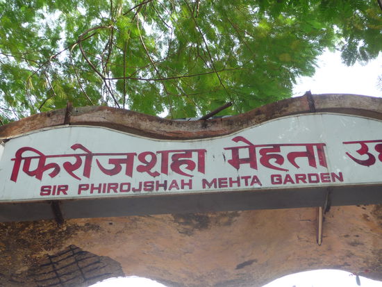 Eingang zu den Hanging Gardens heute Mehta Gardens