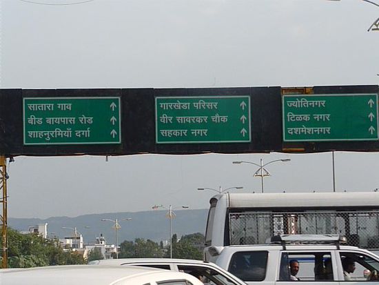 Man merkt schnell das ich mich nicht mehr in Mumbai befinde wo es überwiegend zweisprachige Verkehrsschilder gab. Hier wie in vielen anderen kleineren Städten und Orten von Indien gibt es die Schilder nur noch in der Landessprache.