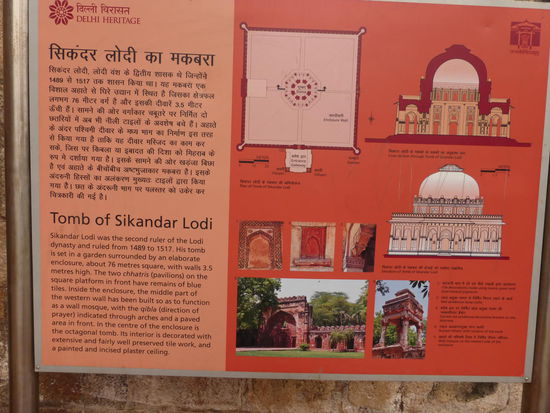 Tafel zum Sikandar Lodi Grab