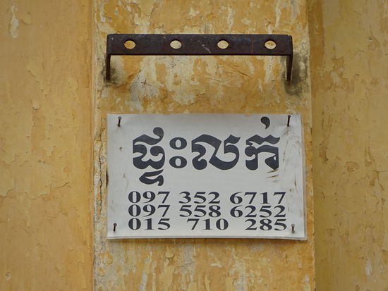 Anschrift an den Häusern in der Khmer Sprache