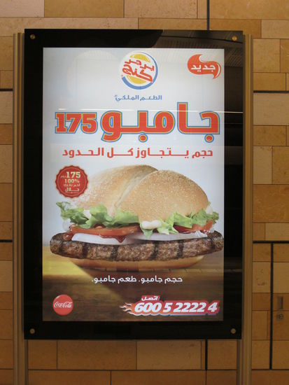 Burger King auf arabisch