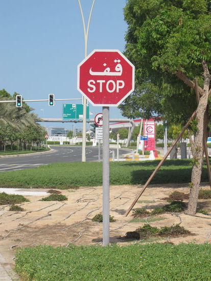 Arabisches Stoppschild