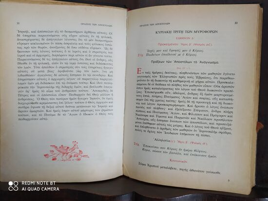 Bibel auf griechisch gibt es natürlich auch.