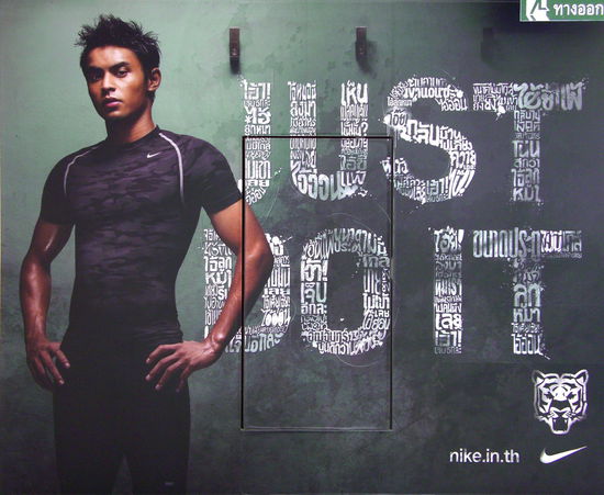 Auffordernde Nike-Werbung