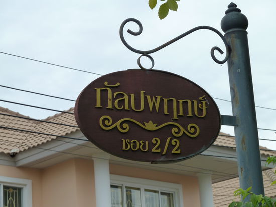 gepflegte Strassenschilder