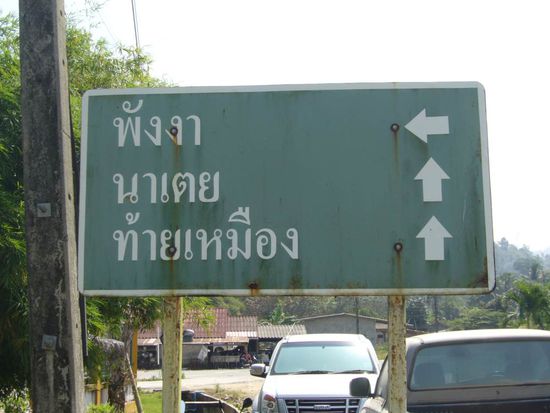 Nach links geht's Richtung Phang Nga