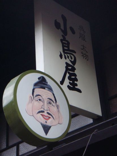 Irgendwie sehen die Reklameschilder hier schöner aus