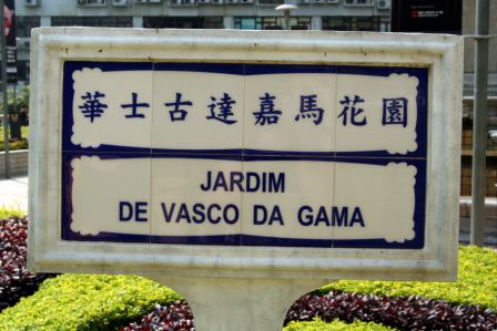 typische Straßenbeschlilderung von Macau