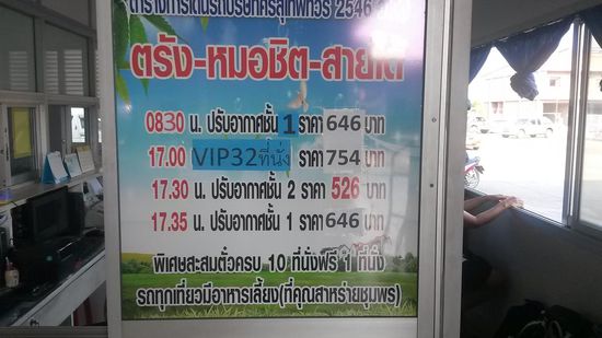 Busterminal Trang - Preise und Abfahrtszeiten Bus Trang - Bangkok, es gibt mehrere Anbieter und Schalter