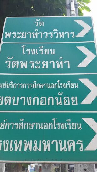 Wo geht's denn da hin?